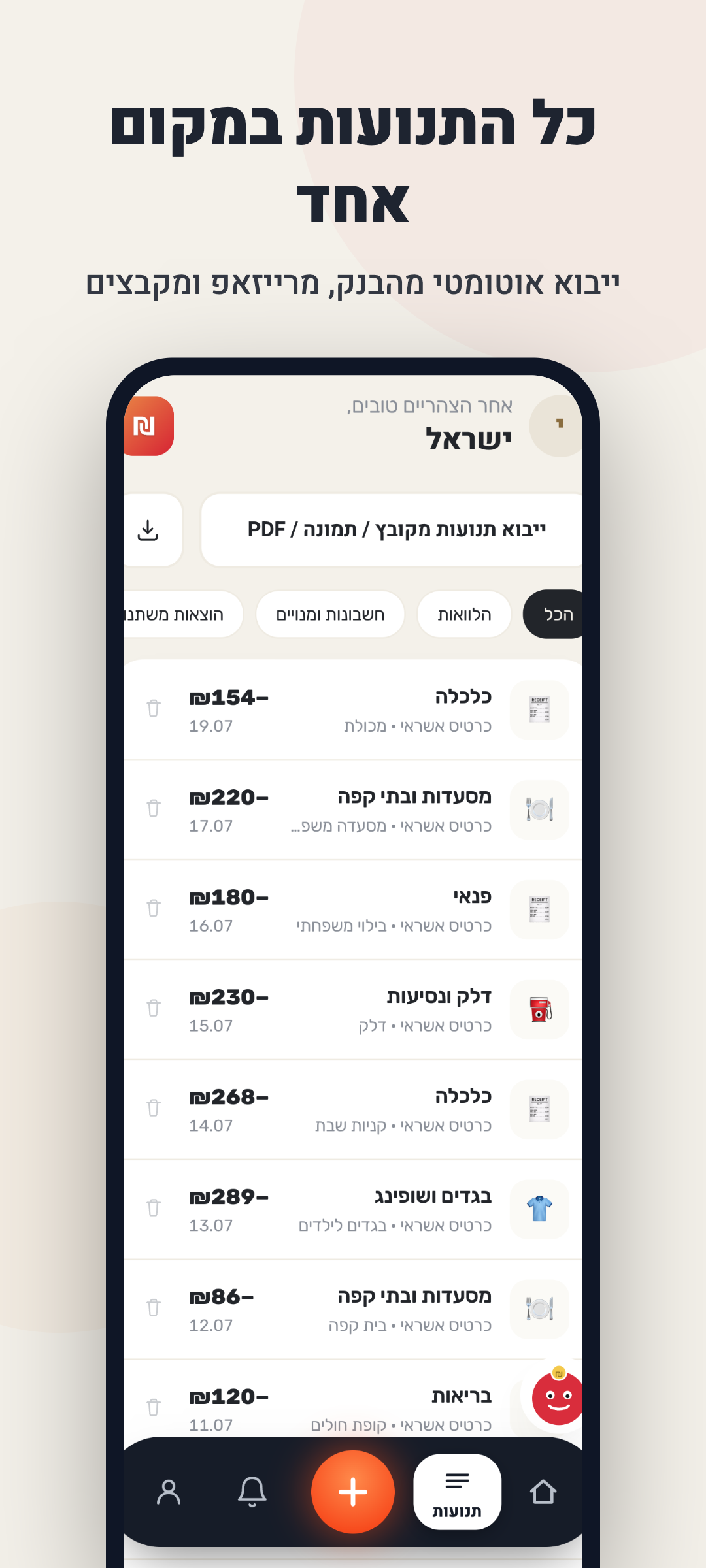 מסך דוחות באפליקציית תקציב שלי